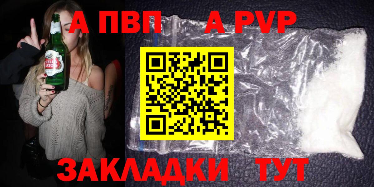 Alfa_PVP кристаллы Солнечногорск