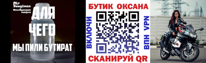 БУТИРАТ BDO  Солнечногорск 