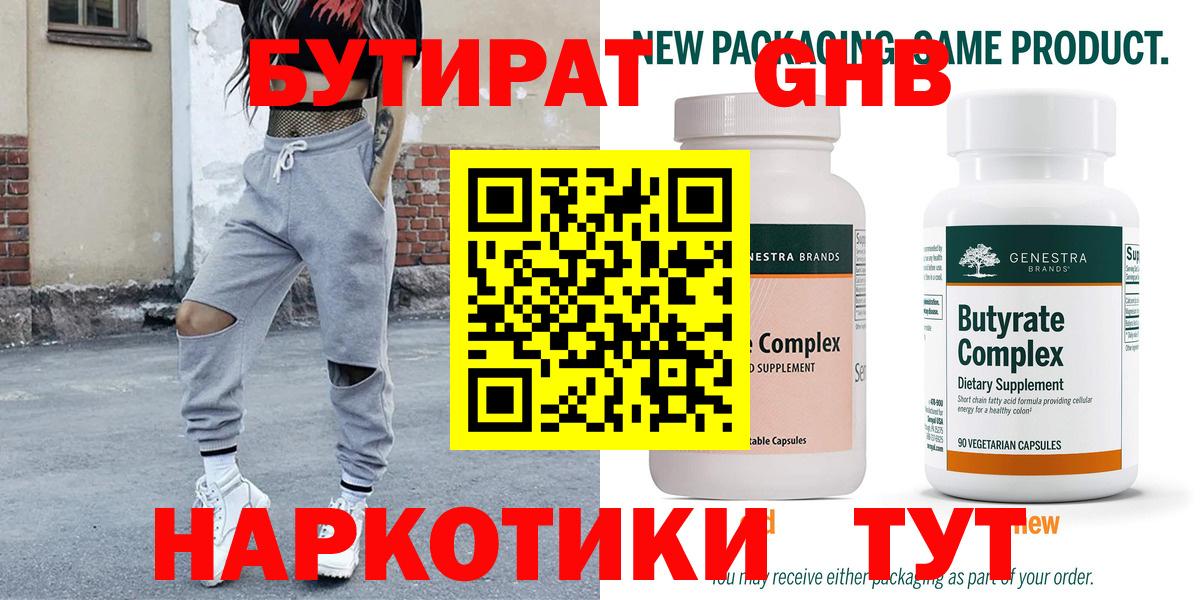 БУТИРАТ бутик Солнечногорск