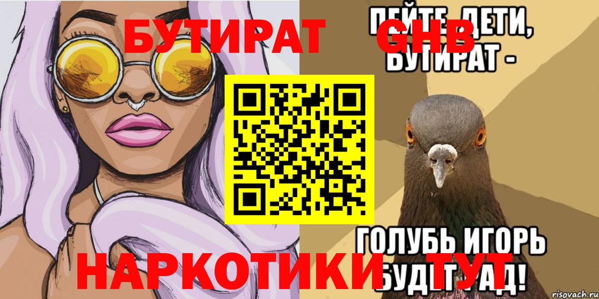 Бутират  Солнечногорск  БУТИРАТ BDO 