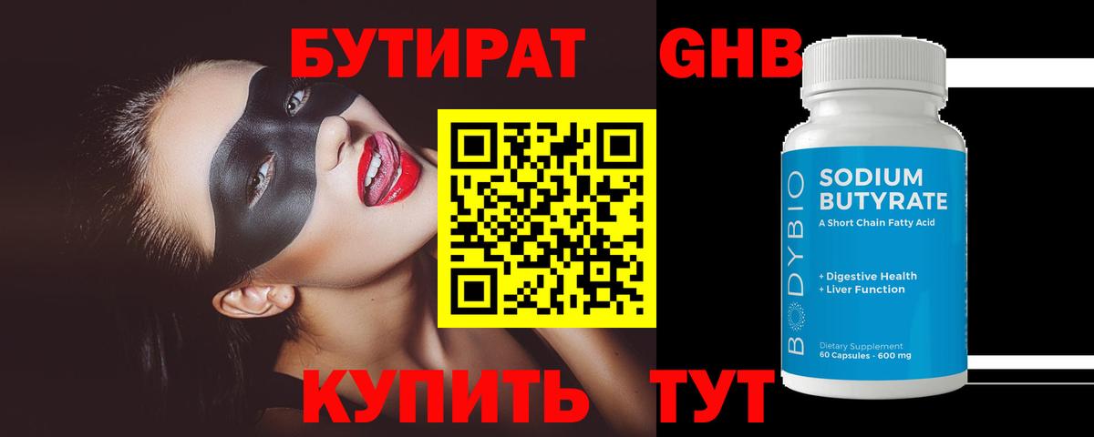 Солнечногорск  Бутират  Вход с VPN  Бутират Butirat 