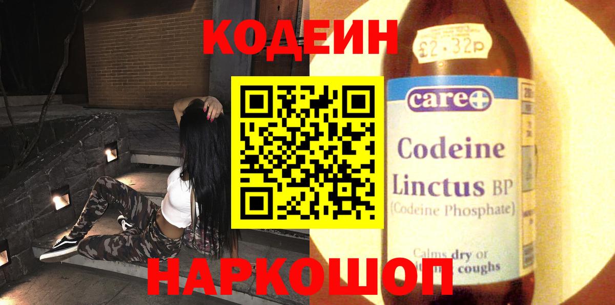 Codein Purple Drank  Вход с VPN  Кодеиновый сироп Lean Purple Drank  Солнечногорск 