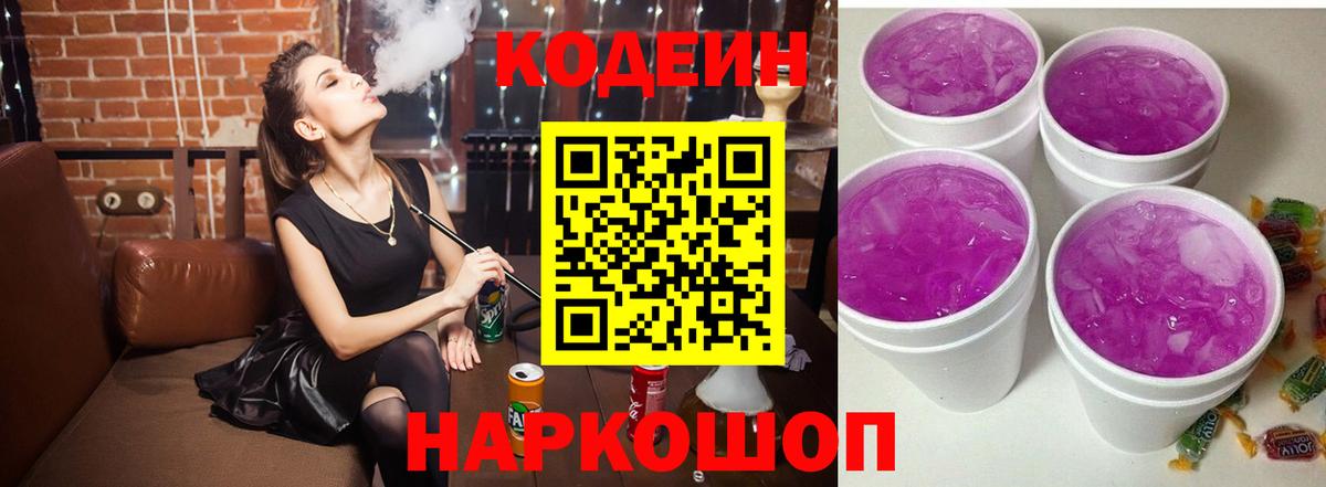 Кодеин Purple Drank  Солнечногорск  Кодеин Purple Drank 