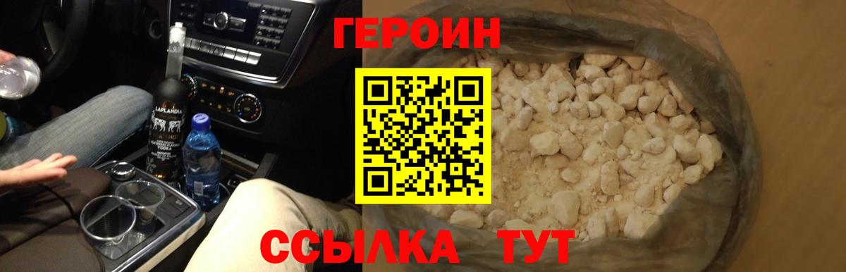 ГЕРОИН белый  Вход с VPN  Героин  Солнечногорск 
