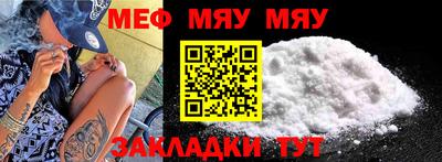 мяу мяу кристалл Краснодар